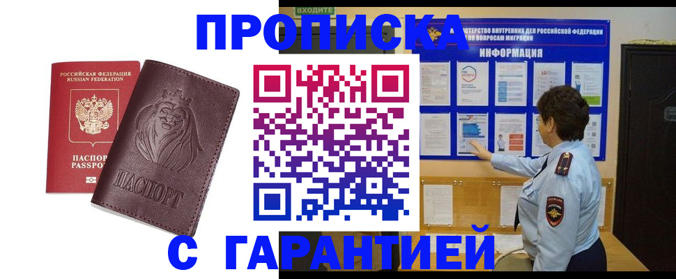 прописка для кредита в Покрове
