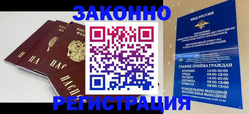 временная регистрация для школы в Покрове